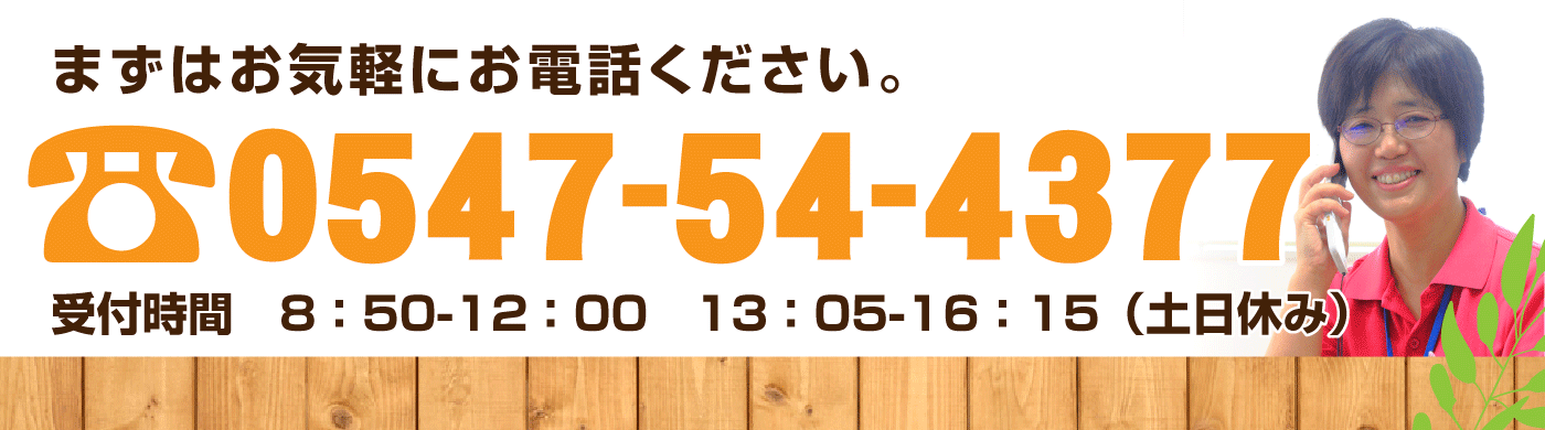 お電話でお問合せ